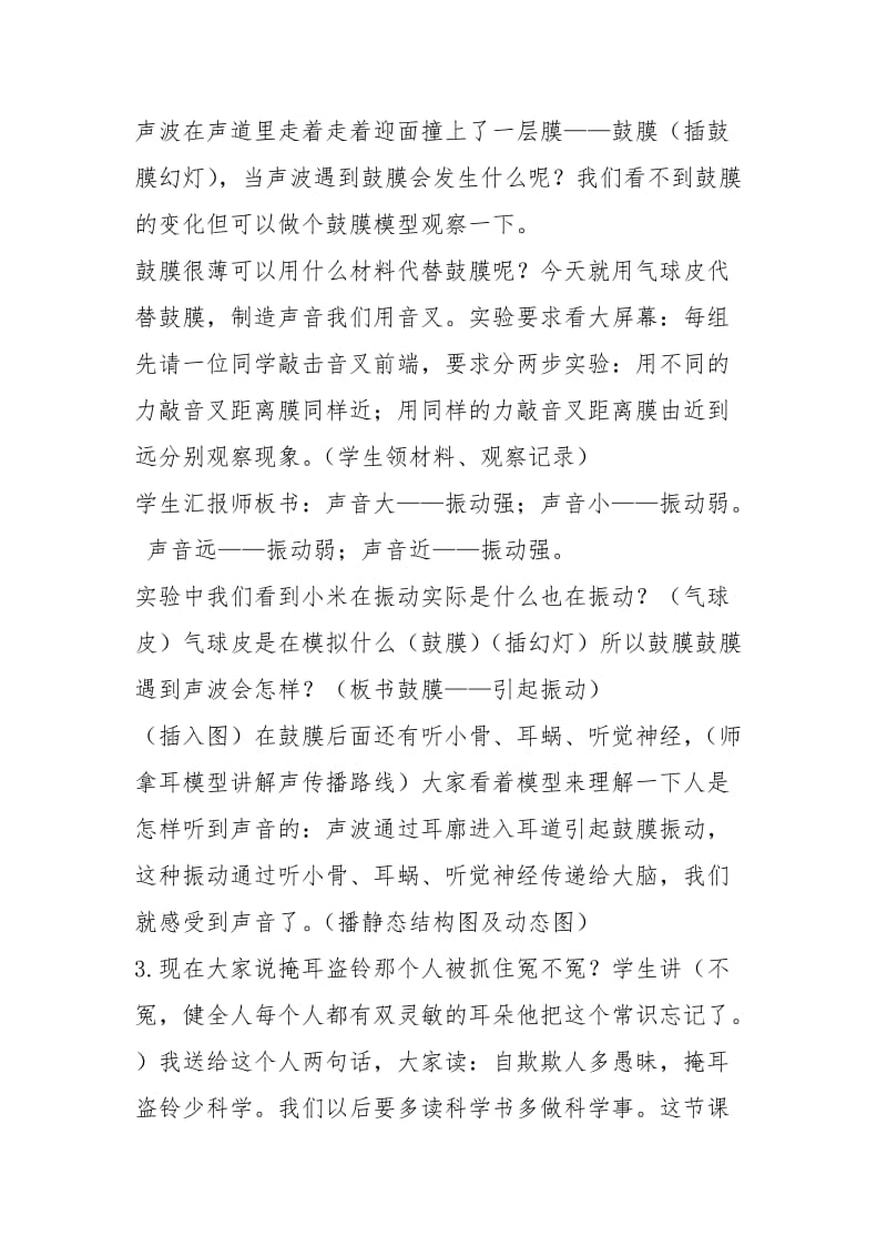 我们是怎样听到声音教学设计（共5篇）.docx_第2页