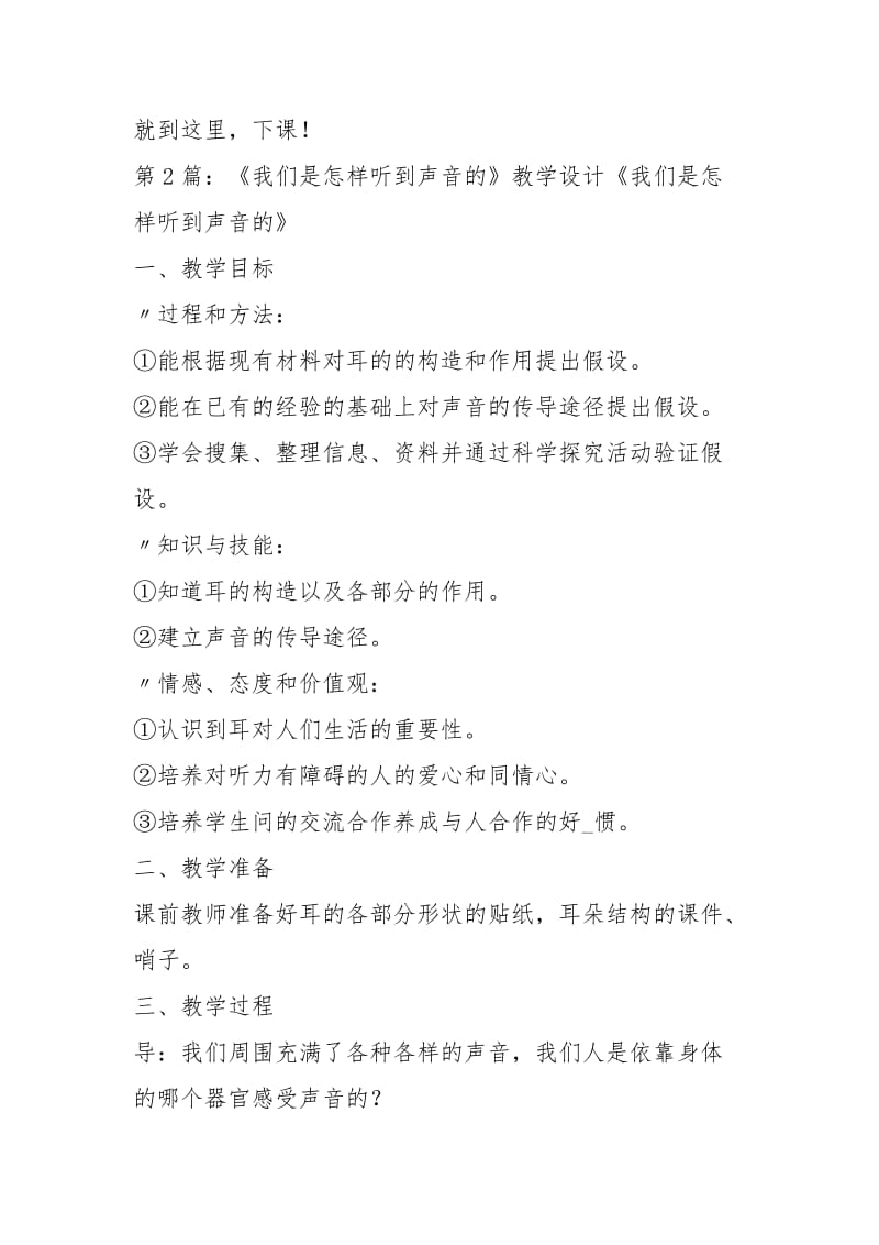 我们是怎样听到声音教学设计（共5篇）.docx_第3页