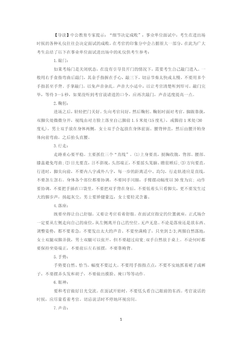 事业单位面试技巧：进出场礼仪.docx_第1页