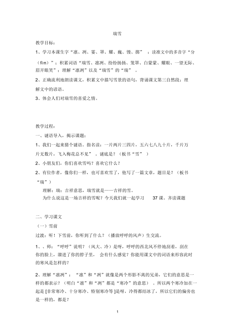 瑞雪教学设计.docx_第1页