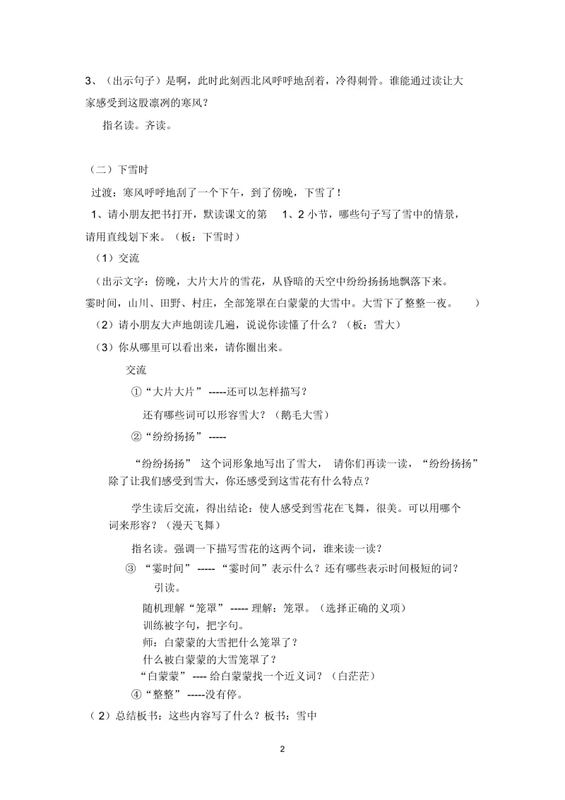 瑞雪教学设计.docx_第2页