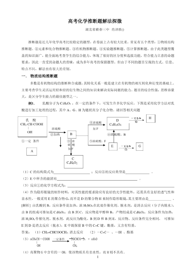 高考化学推断题解法探微.docx_第1页