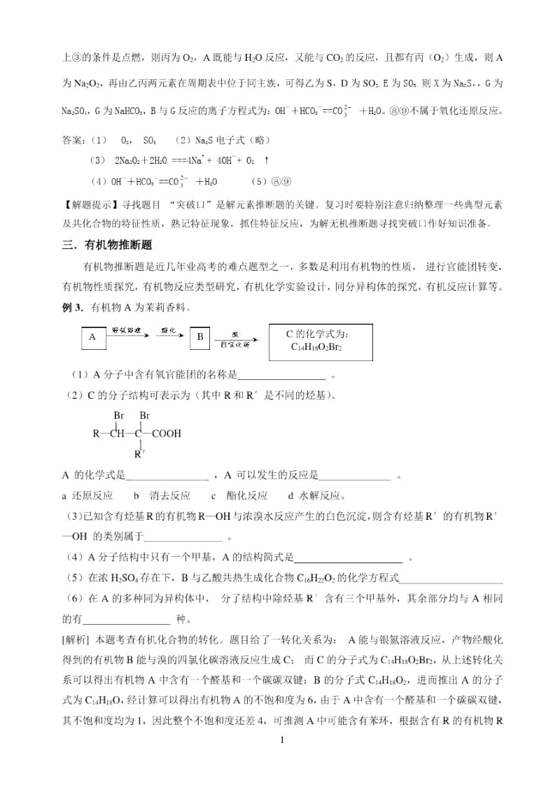 高考化学推断题解法探微.docx_第3页