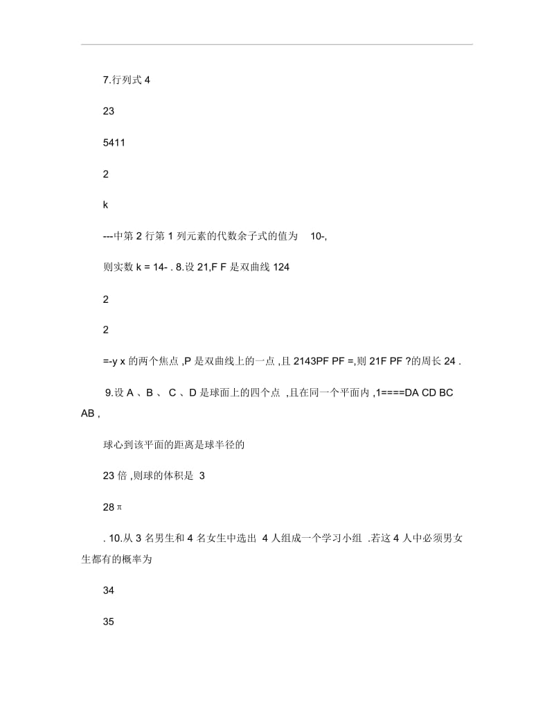 2015年上海市高三三模浦东新区数学试卷(文科含答案).docx_第2页