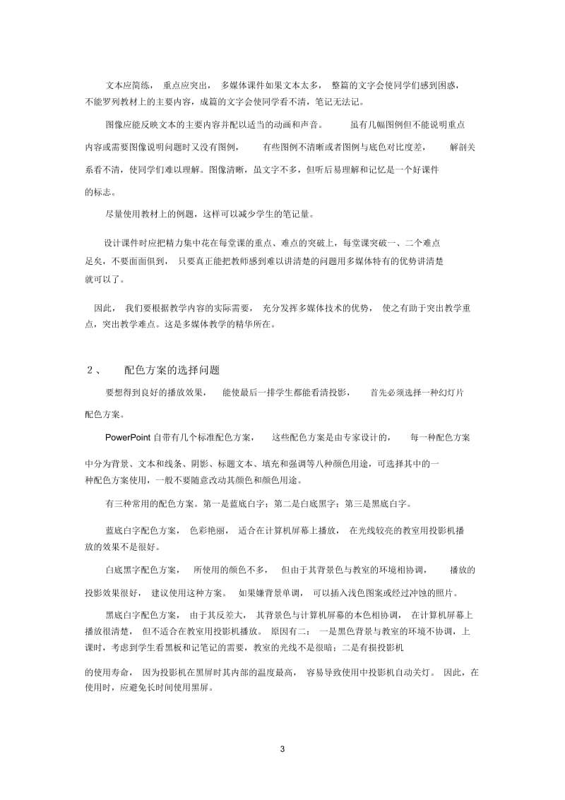 如何使用多媒体课件上好课.docx_第3页