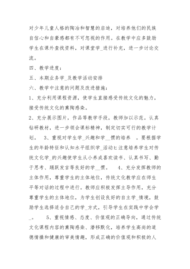 一级弟子规教学计划（共5篇）.docx_第3页