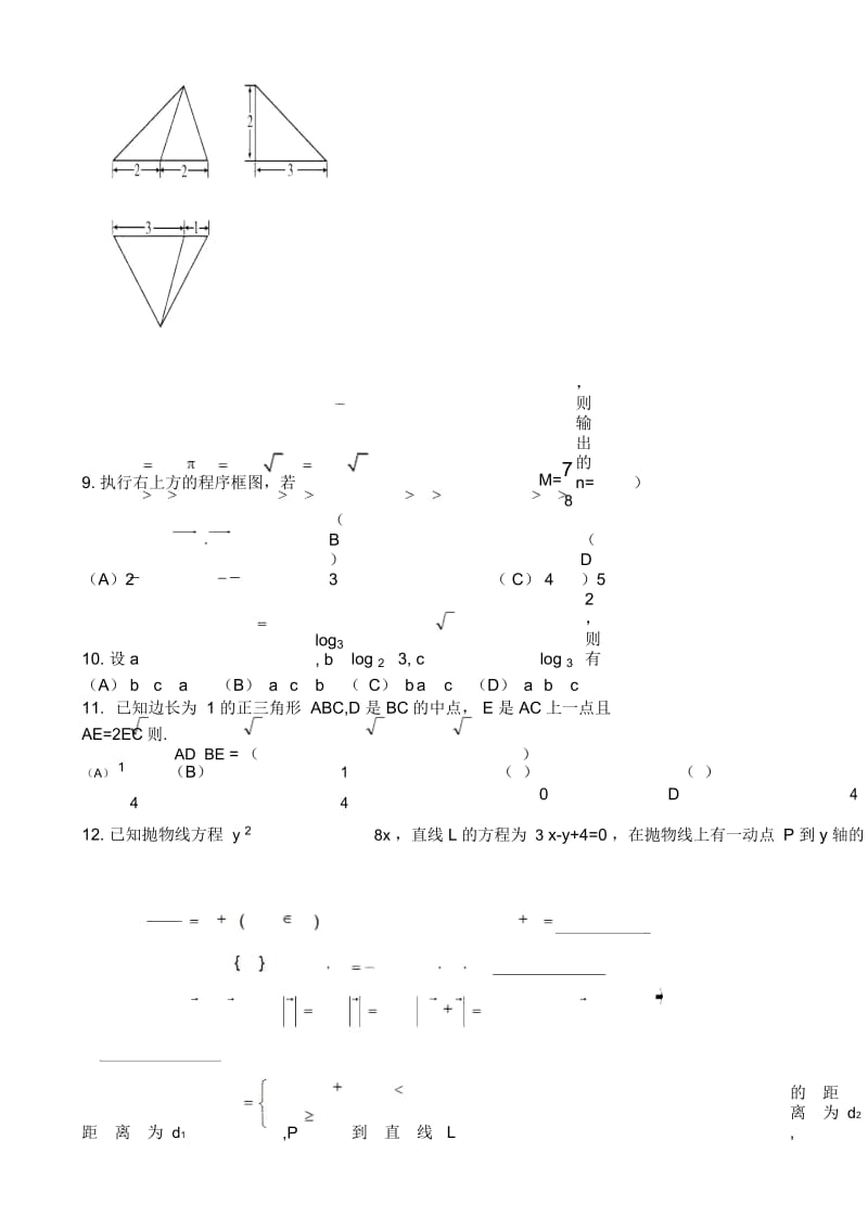 甘肃省民乐一中2014年高三下学期5月月考试数学(文)试卷.docx_第3页