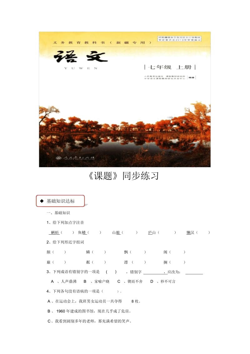 【同步练习】《大自然的语言》(人教版).docx_第1页