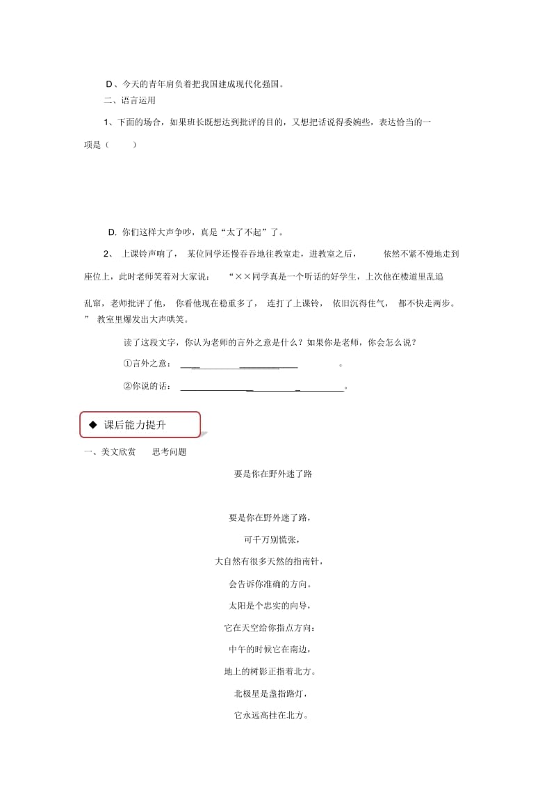 【同步练习】《大自然的语言》(人教版).docx_第2页