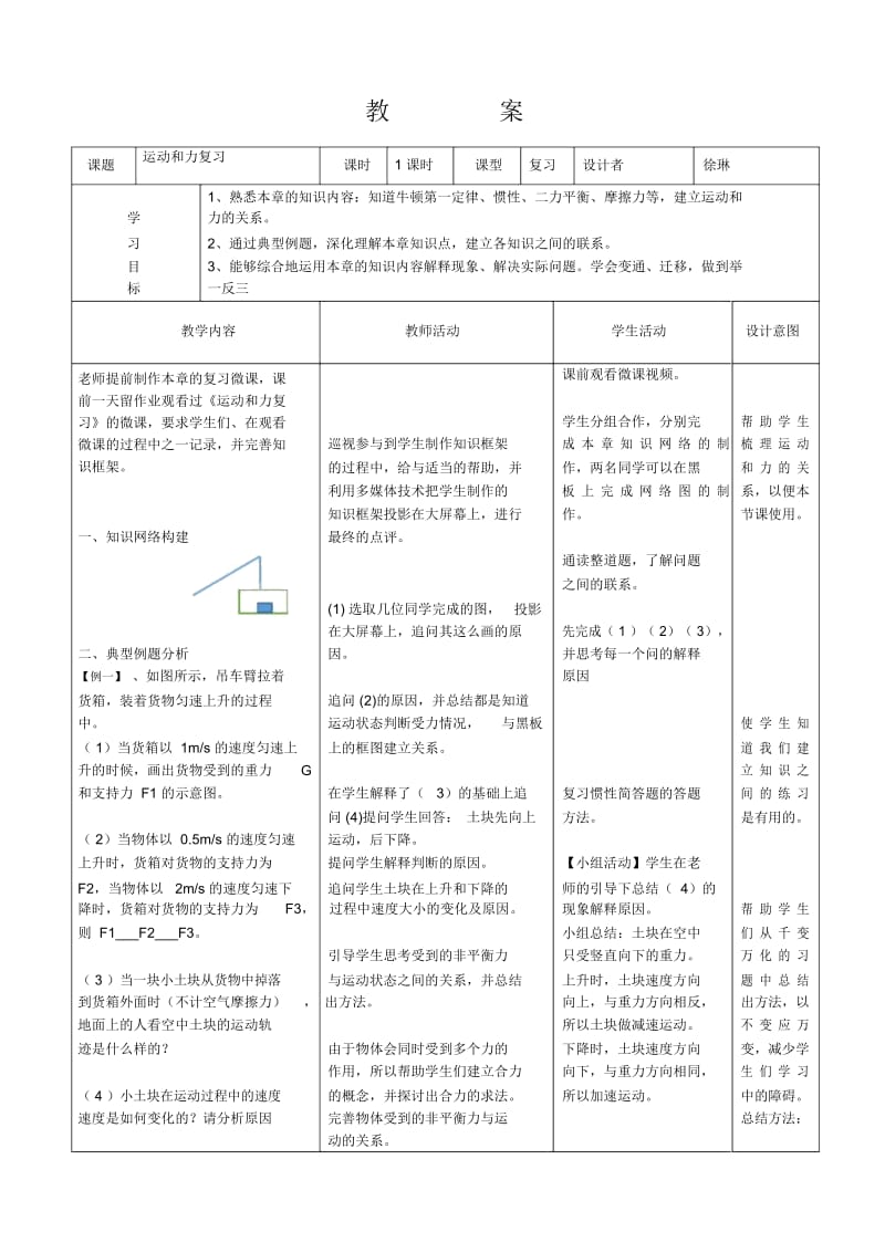 运动和力复习教学设计.docx_第1页