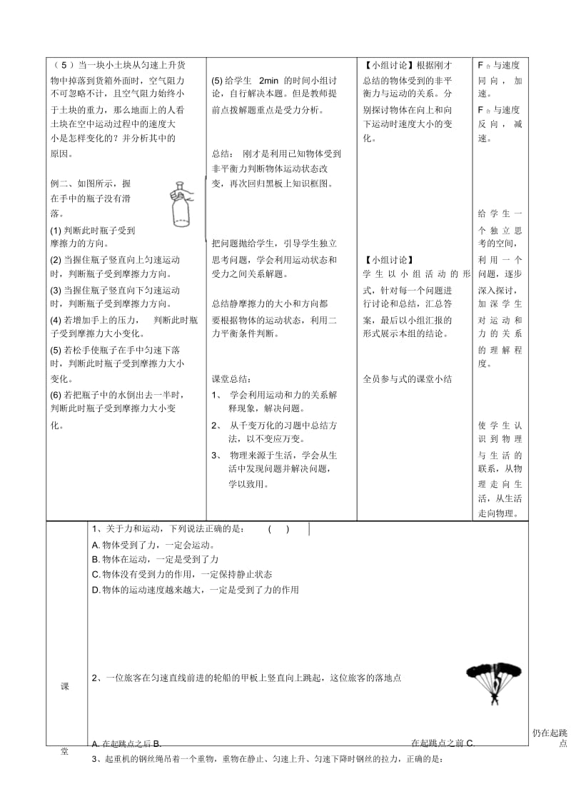 运动和力复习教学设计.docx_第2页