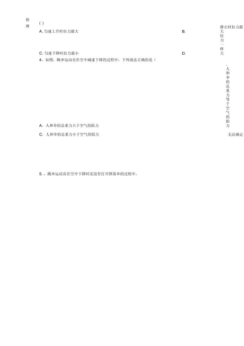 运动和力复习教学设计.docx_第3页