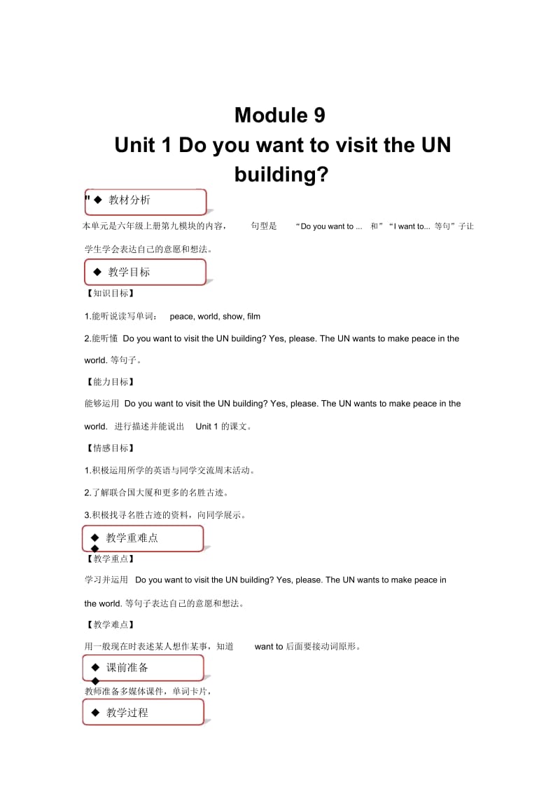 【教学设计】Module9Unit1(外研).docx_第1页