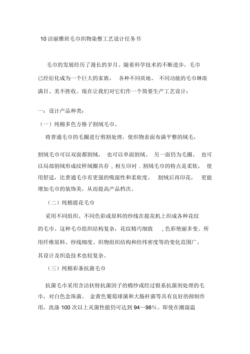 毛巾产品的工艺工艺设计任务书.docx_第1页