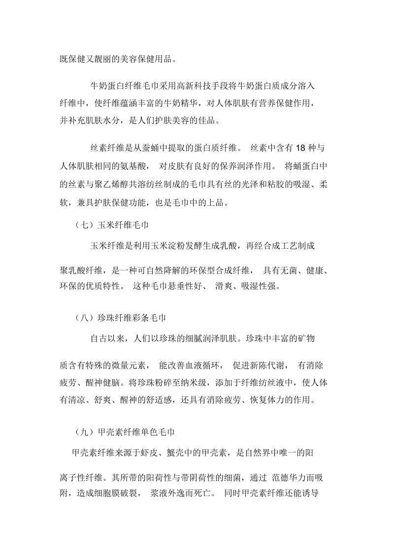 毛巾产品的工艺工艺设计任务书.docx_第3页