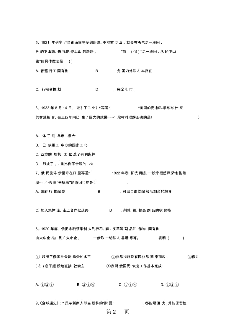 2017--2018学年高一历史人教版必修二单元测试：第七单元苏联的社会主义建设.docx_第2页