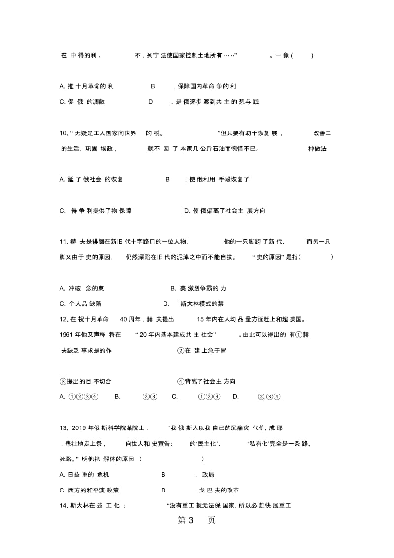 2017--2018学年高一历史人教版必修二单元测试：第七单元苏联的社会主义建设.docx_第3页