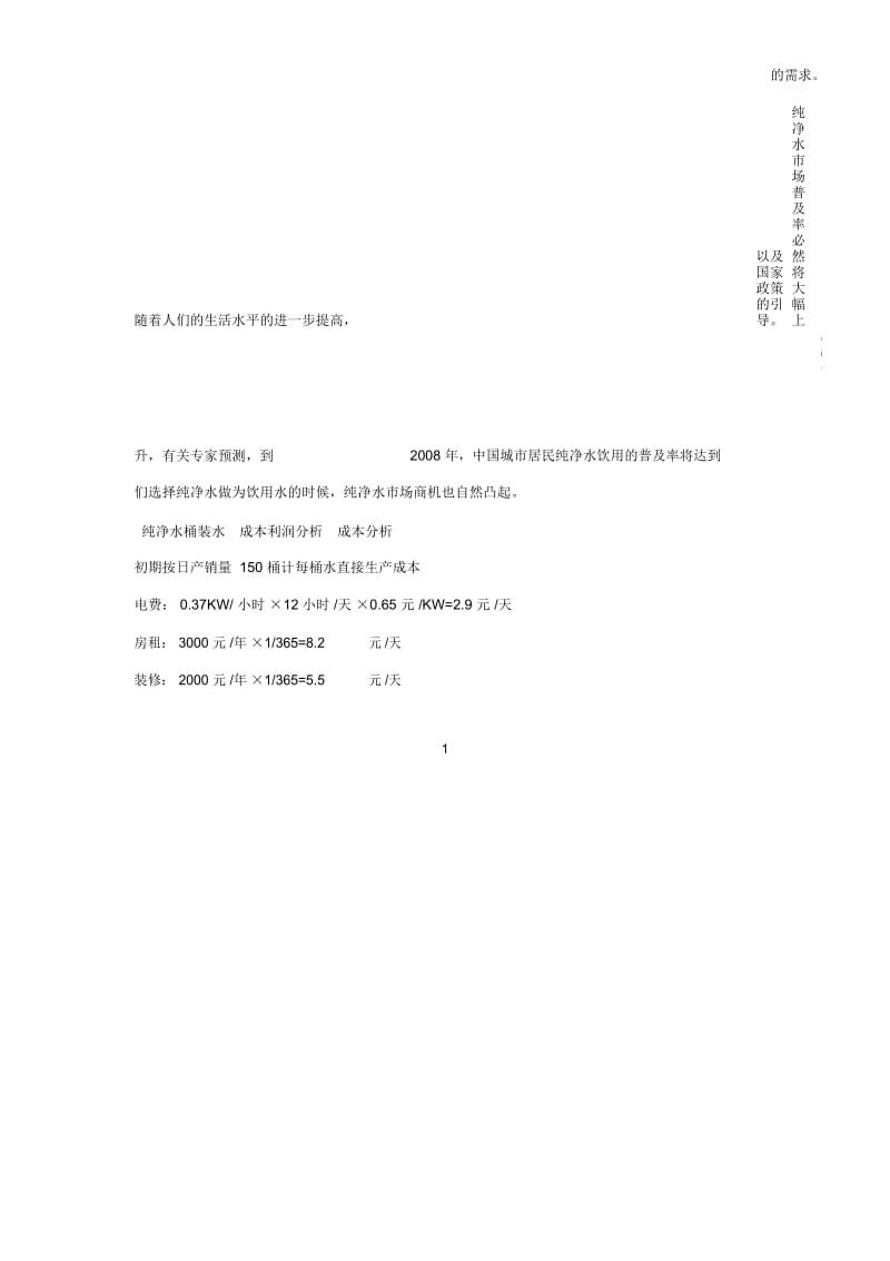 纯净水厂投资方.docx_第2页