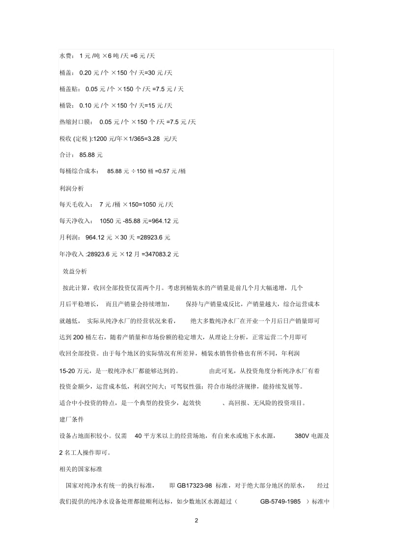 纯净水厂投资方.docx_第3页