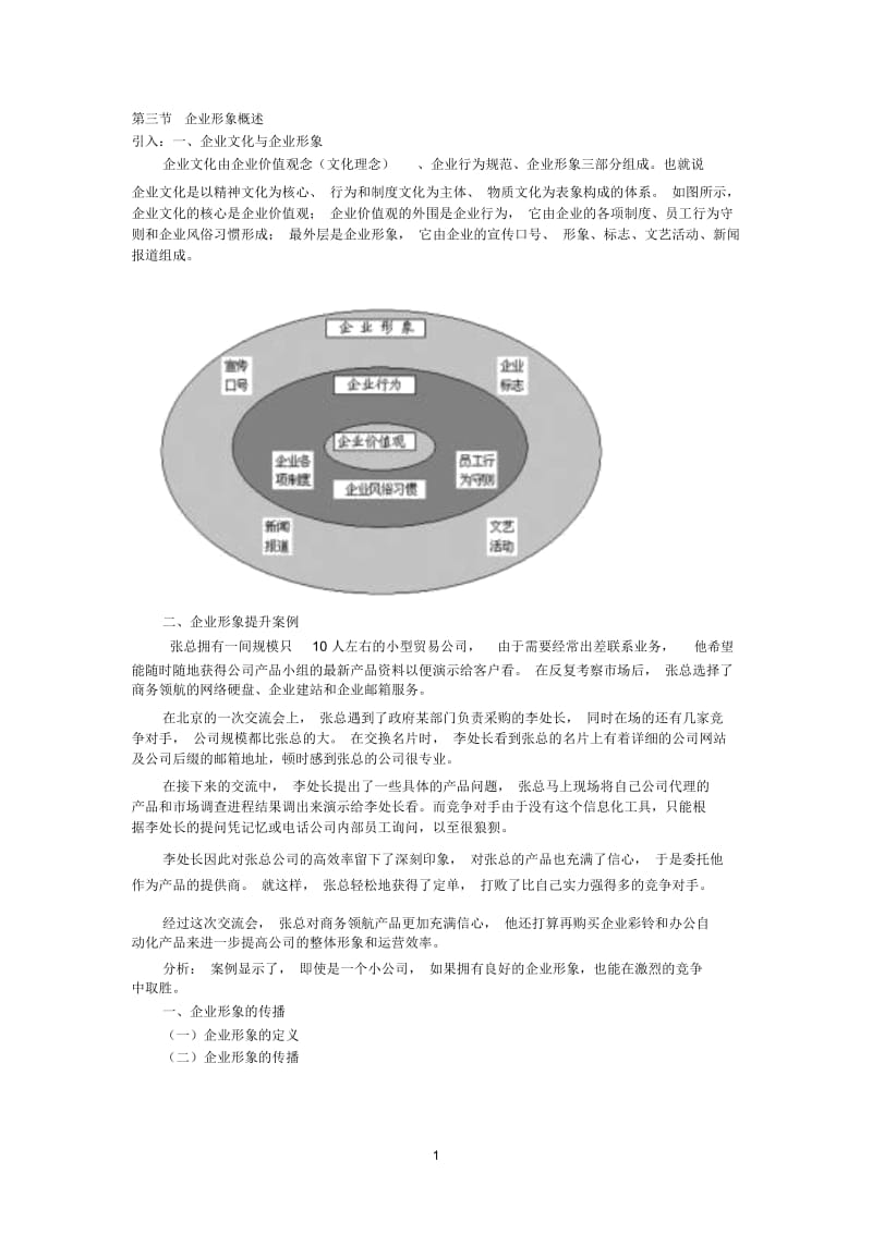 企业管理教案.docx_第1页