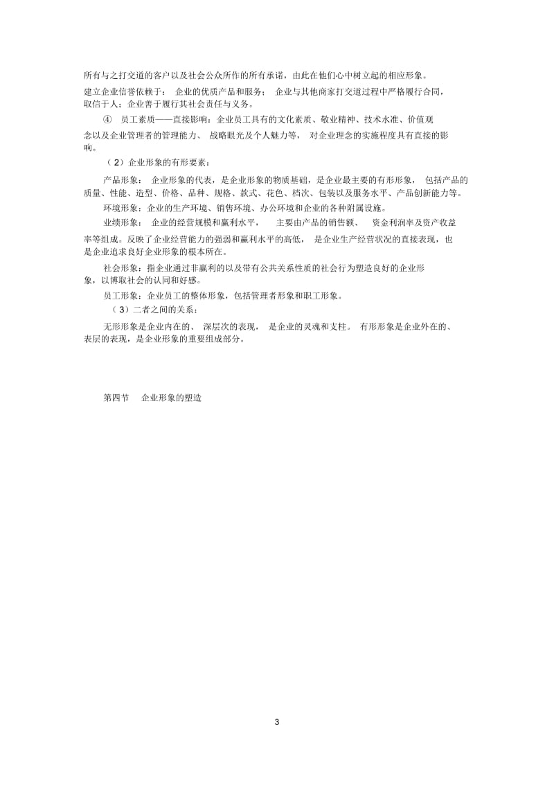 企业管理教案.docx_第3页