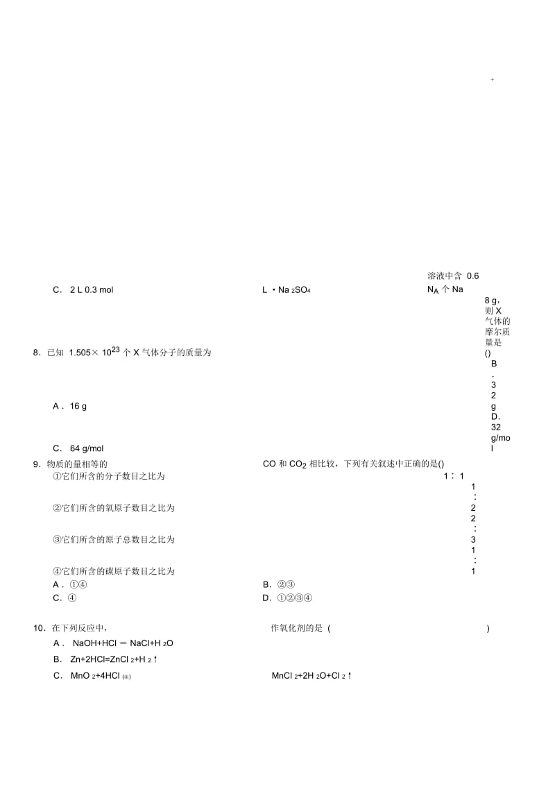 内蒙古自治区通辽市甘旗卡第二中学2013年高一上学期期中考试化学试卷.docx_第2页