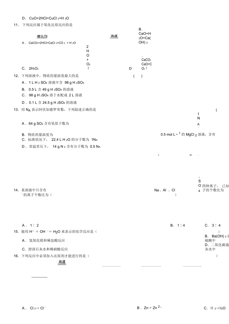 内蒙古自治区通辽市甘旗卡第二中学2013年高一上学期期中考试化学试卷.docx_第3页