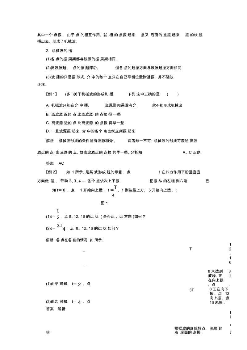 2017-2018学年高中创新设计物理教科版选修3-4学案：第2章第1讲机械波的形成和传播.docx_第2页