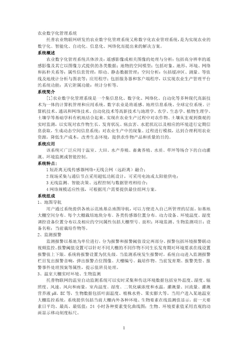 农业数字化管理系统.docx_第1页