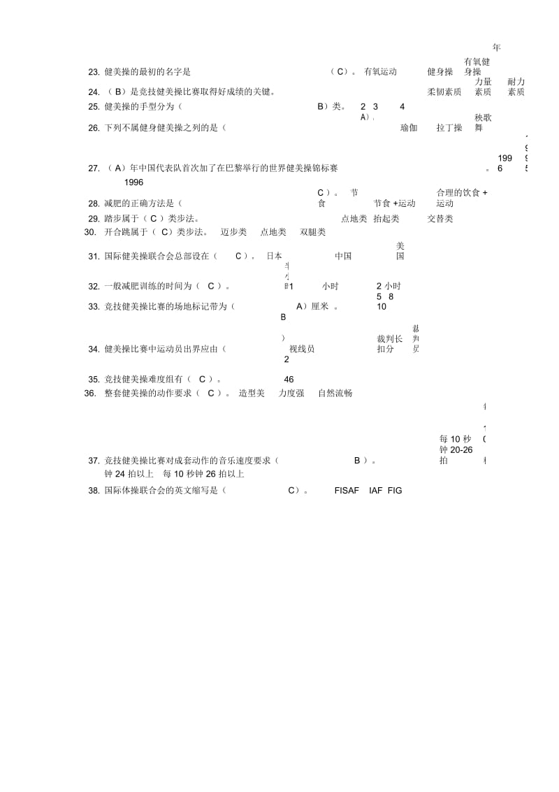 健美操理论考试.docx_第2页