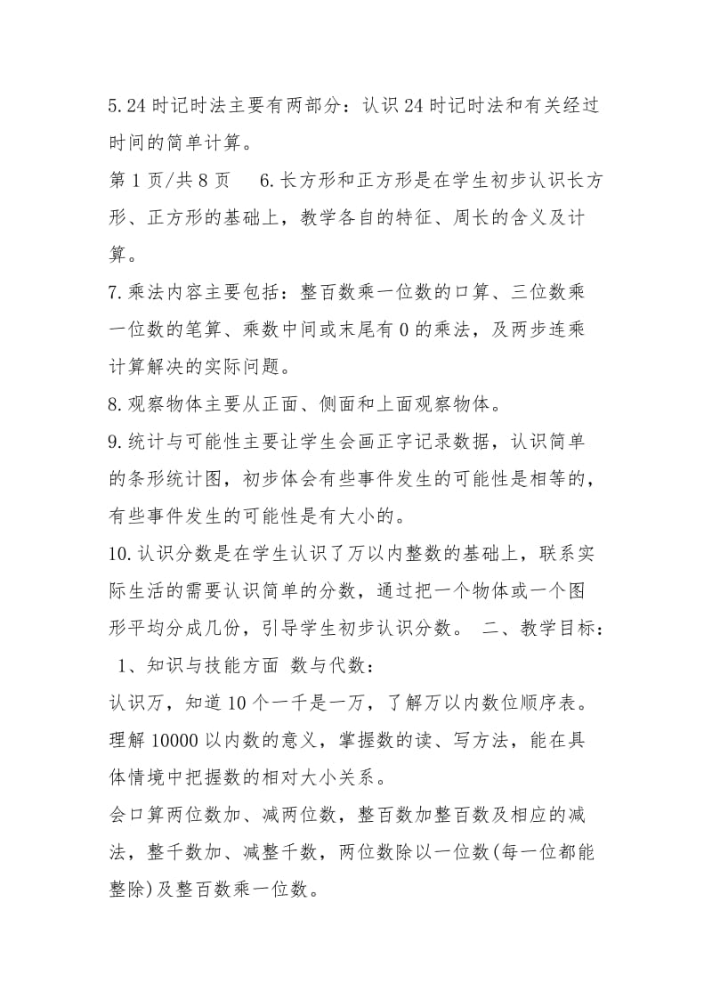 苏教版数学三级教学心得体会（共3篇）.docx_第2页