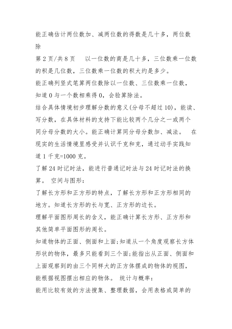 苏教版数学三级教学心得体会（共3篇）.docx_第3页