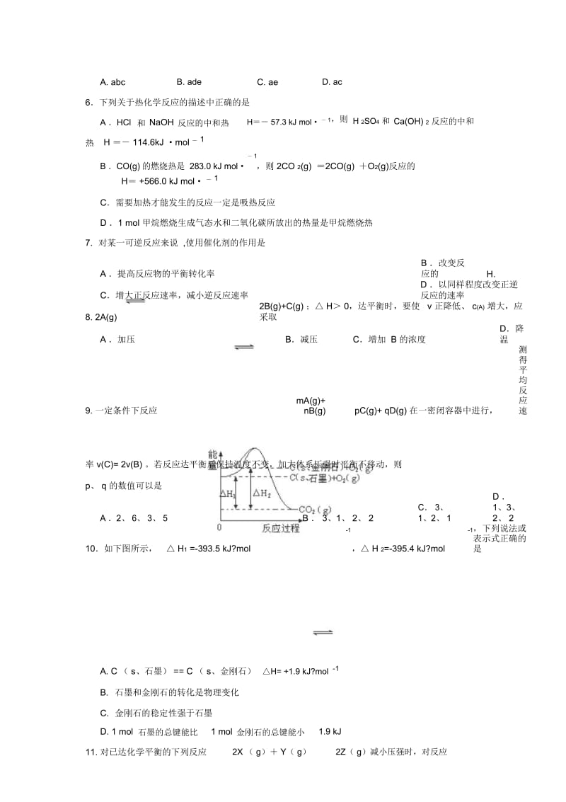 陕西省西安市庆安中学2013年高二上学期期中考试化学试卷.docx_第3页