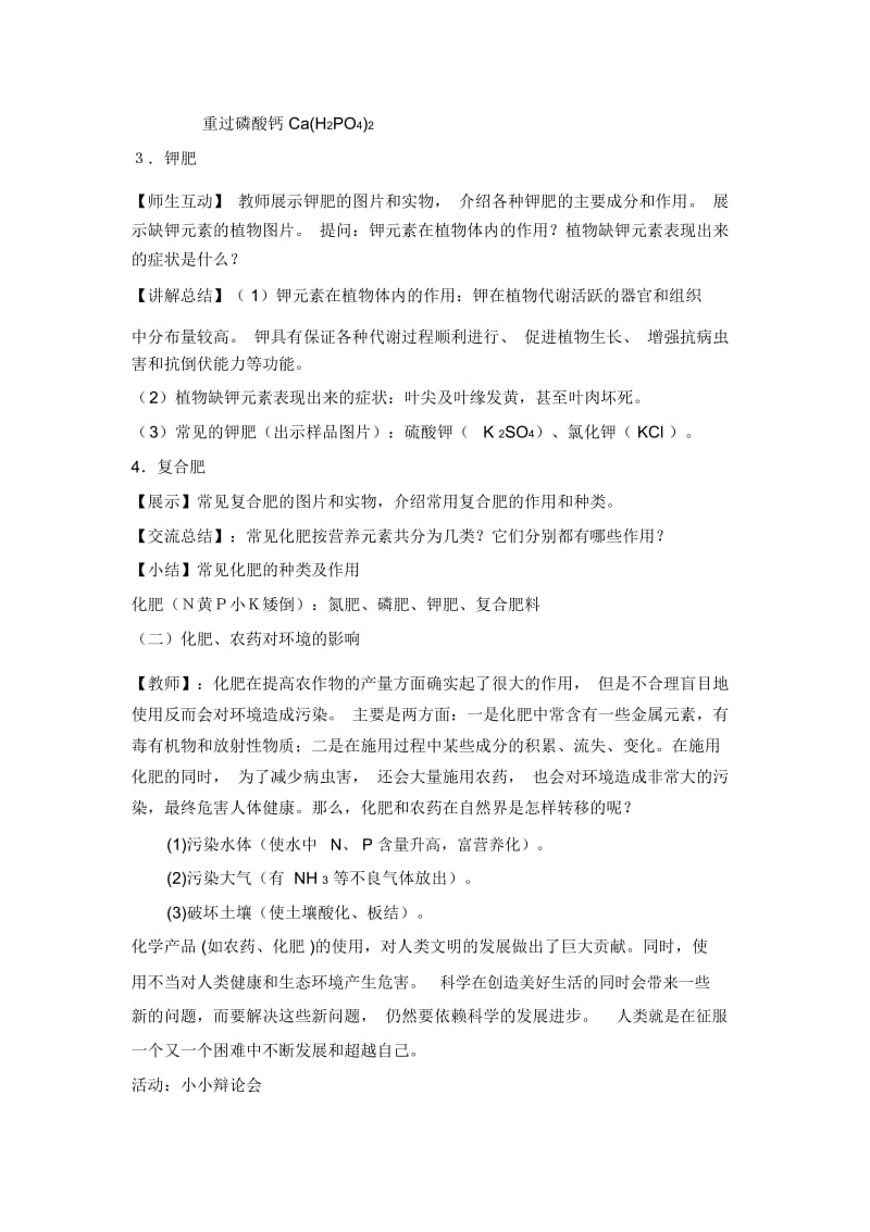 【教学方案】《化学肥料(课时2)》.docx_第3页