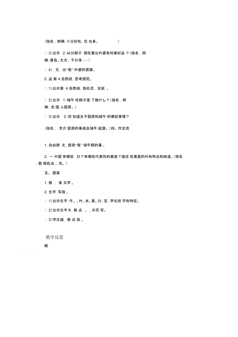 端午粽教学方案.docx_第3页