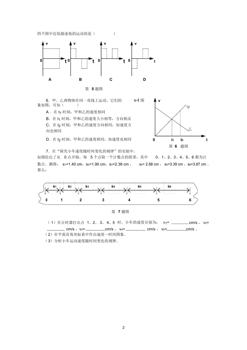 实验：探究小车速度随时间变化的的规律练习题.docx_第2页