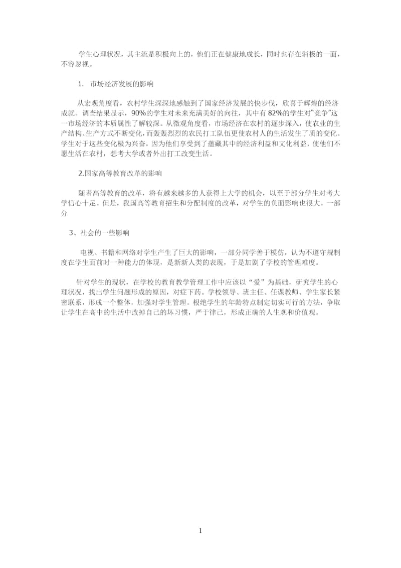 为准确地把握当前职业高中学生的学习心理动向.docx_第3页