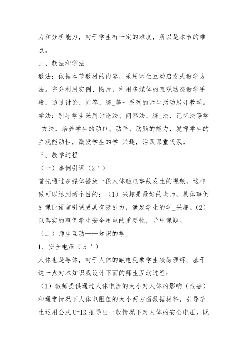 安全用电教学设计（共5篇）.docx_第2页