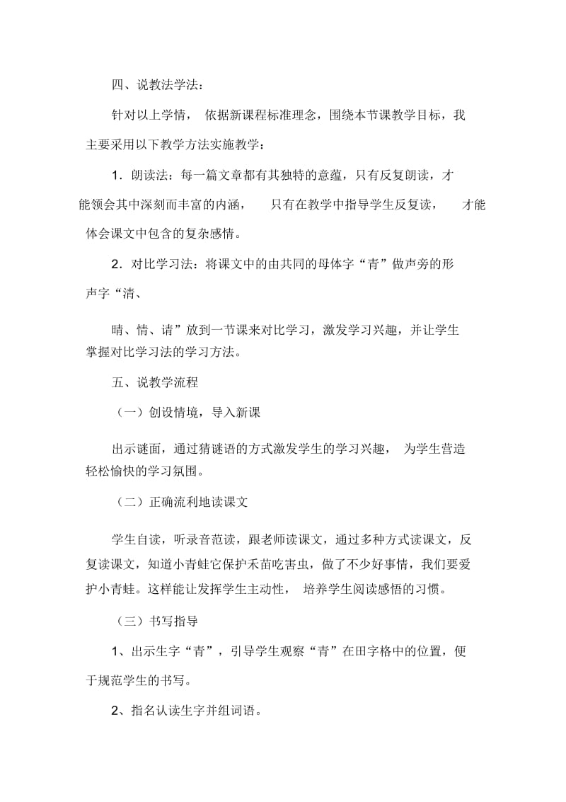 小青蛙说课稿.docx_第2页