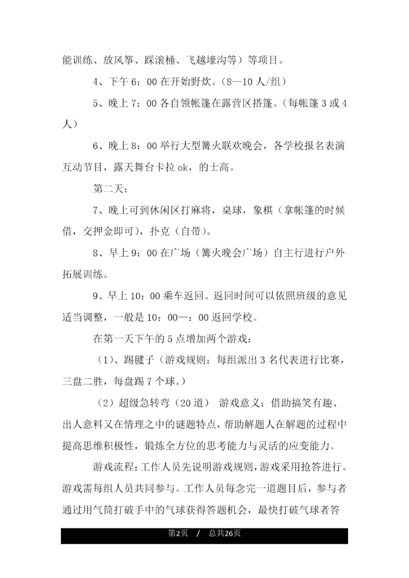 团学春游活动策划方案.docx_第2页