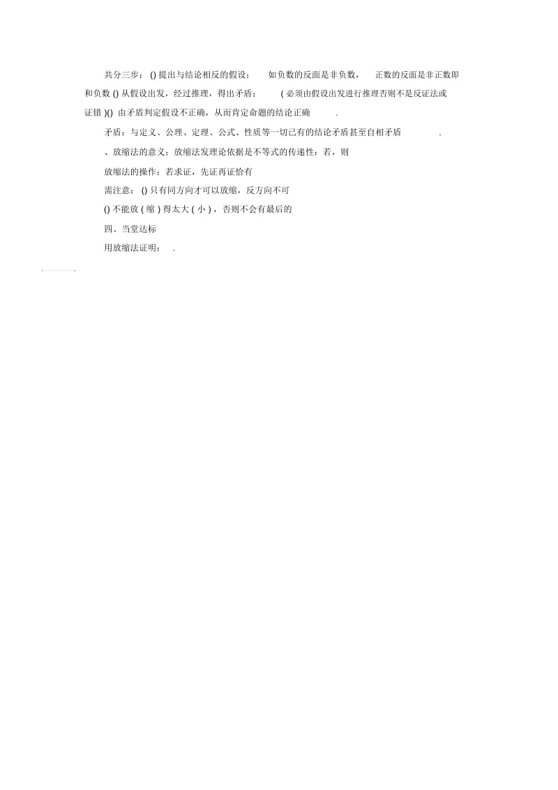 《三反证法与放缩法》教学案1.docx_第2页