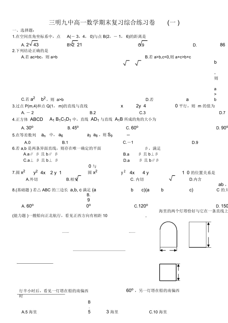 (发印)三明九中高一数学期末复习综合练习卷(一).docx_第1页