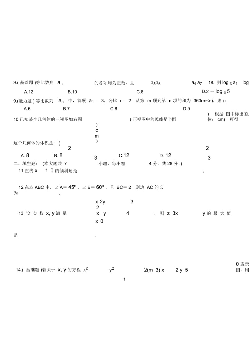 (发印)三明九中高一数学期末复习综合练习卷(一).docx_第2页