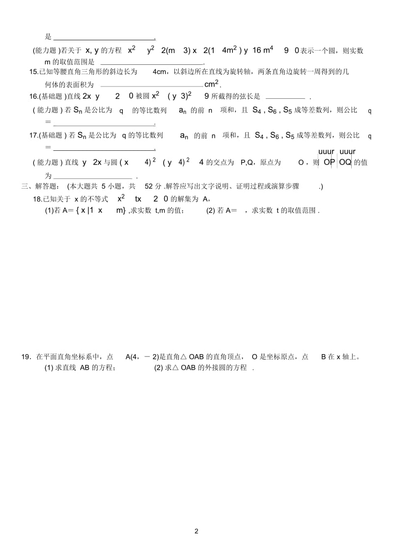 (发印)三明九中高一数学期末复习综合练习卷(一).docx_第3页