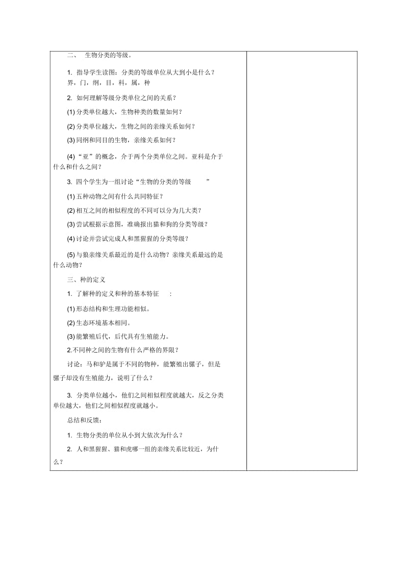 《第四节生物的分类》教案4.docx_第2页