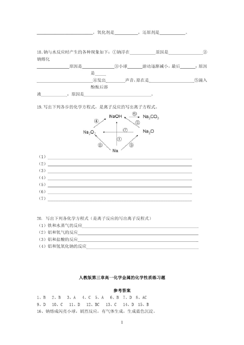 人教版第三章高一化学金属的化学性质练习题.docx_第3页