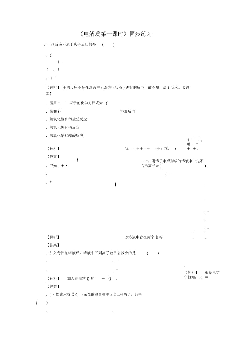 《电解质第一课时》同步练习1.docx_第1页