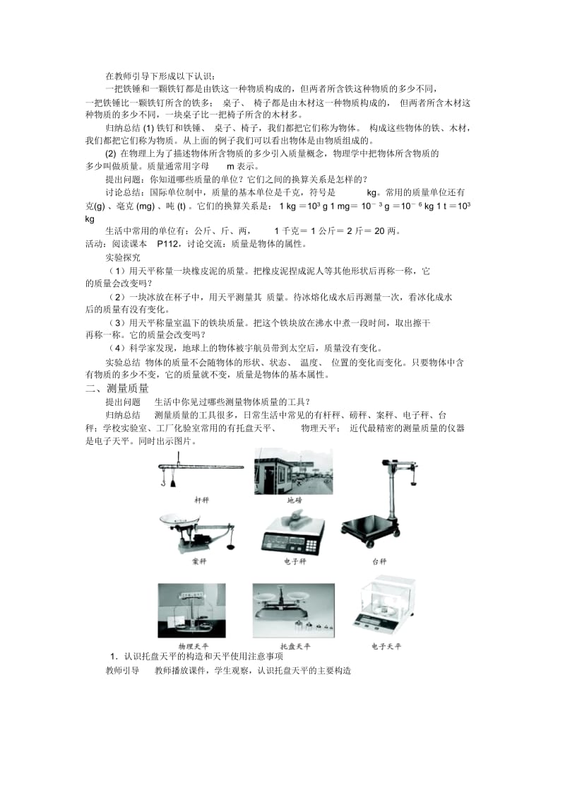 【教学设计】《质量》(教科).docx_第2页