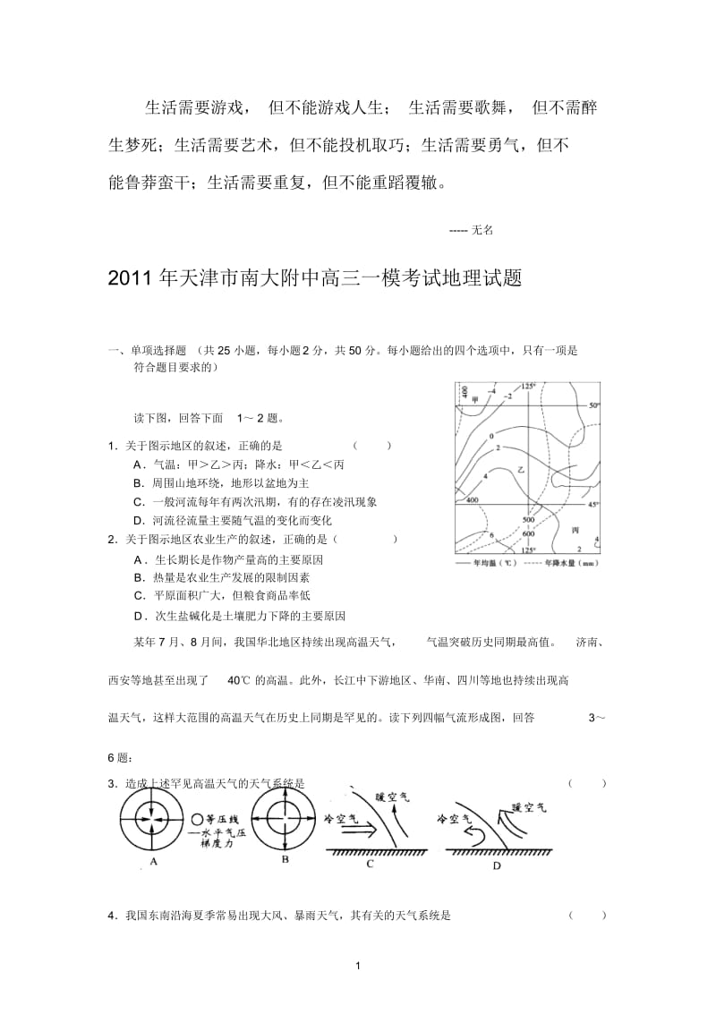 Aahana2011年天津市南大附中高三一模考试地理试题.docx_第1页