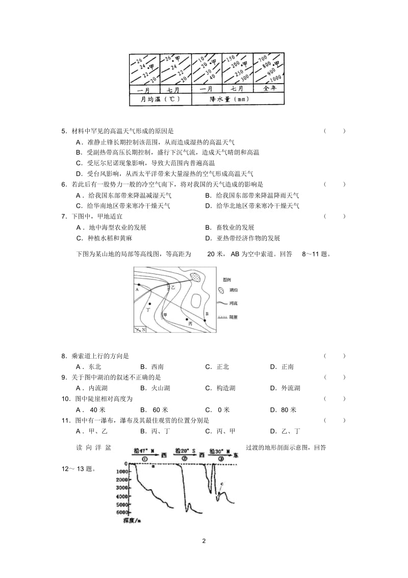 Aahana2011年天津市南大附中高三一模考试地理试题.docx_第2页